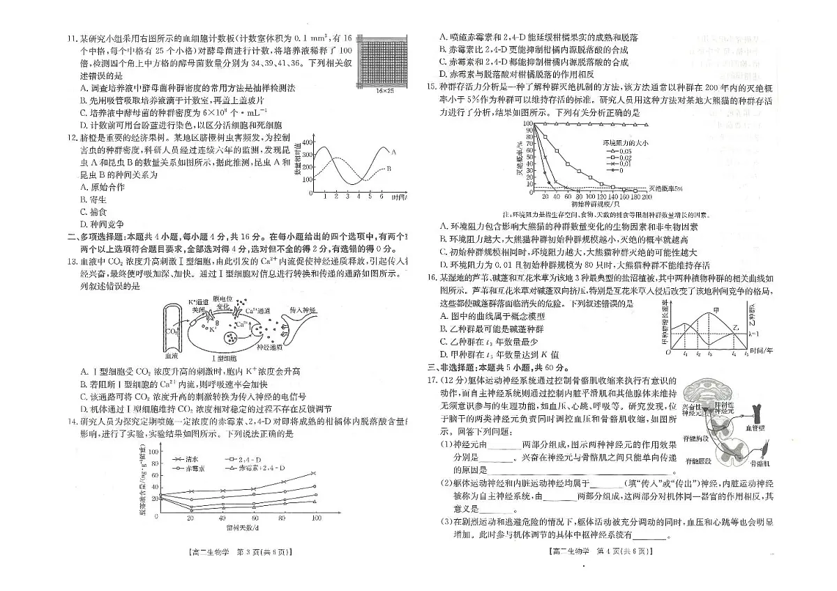 金太阳江西省2025一2026学年高二年级上学期学科期末素养训练（26-237B）生物试卷（含答案）第2页