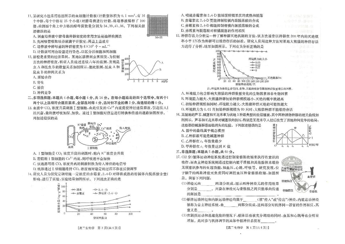 金太阳江西省2025一2026学年高二年级上学期学科期末素养训练（26-237B）生物试卷（含答案）第2页