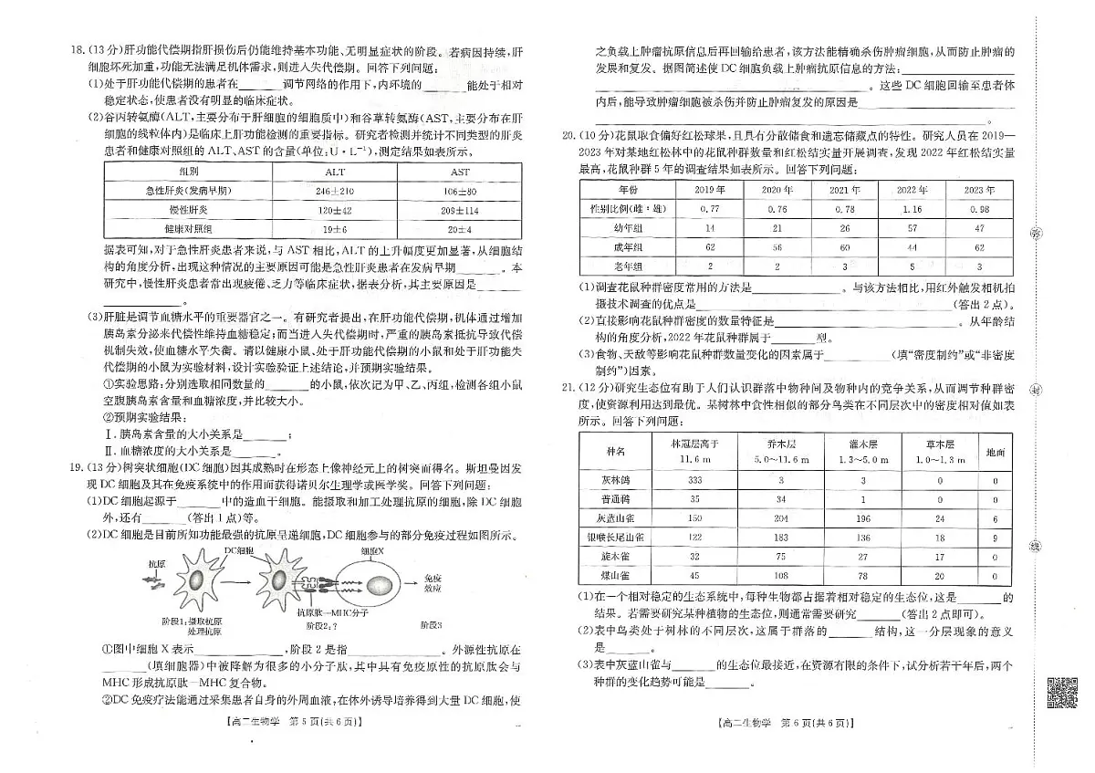 金太阳江西省2025一2026学年高二年级上学期学科期末素养训练（26-237B）生物试卷（含答案）第3页
