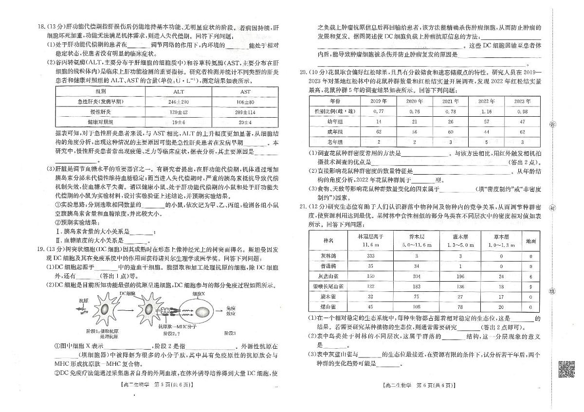 金太阳江西省2025一2026学年高二年级上学期学科期末素养训练（26-237B）生物试卷（含答案）第3页