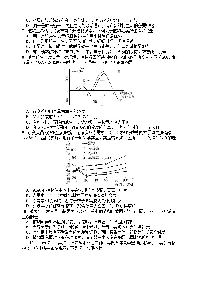 2024-2025学年第一学期期末检测高二生物第2页