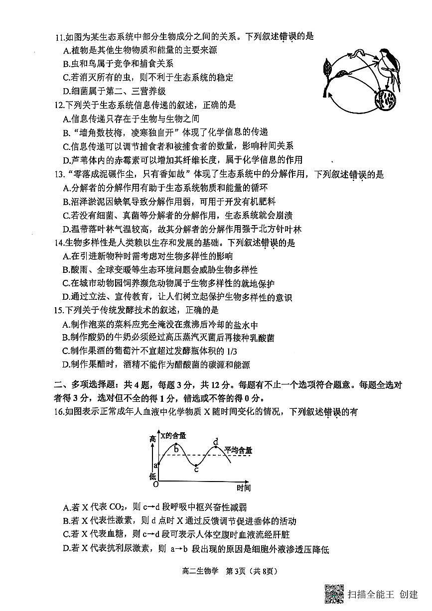江苏省徐州市2024-2025学年高二上学期1月期末生物试题第3页