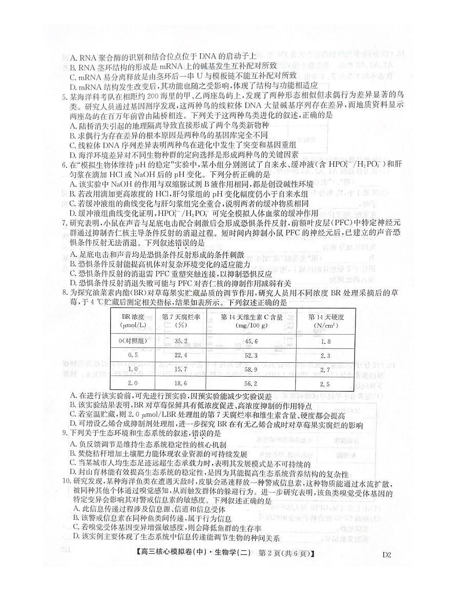 2025-2026学年上学期高三期末考试生物试题第2页