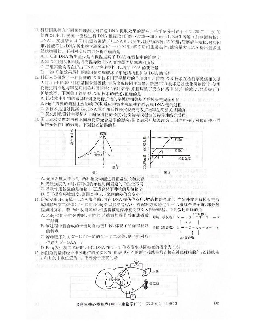 2025-2026学年上学期高三期末考试生物试题第3页