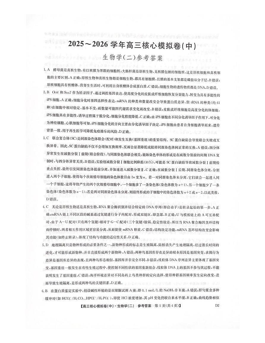 生物答案第1页