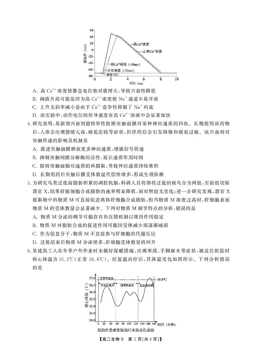 高二期末生物B卷-SY第2页