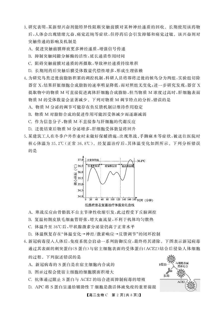 高二期末生物C卷-SY第2页