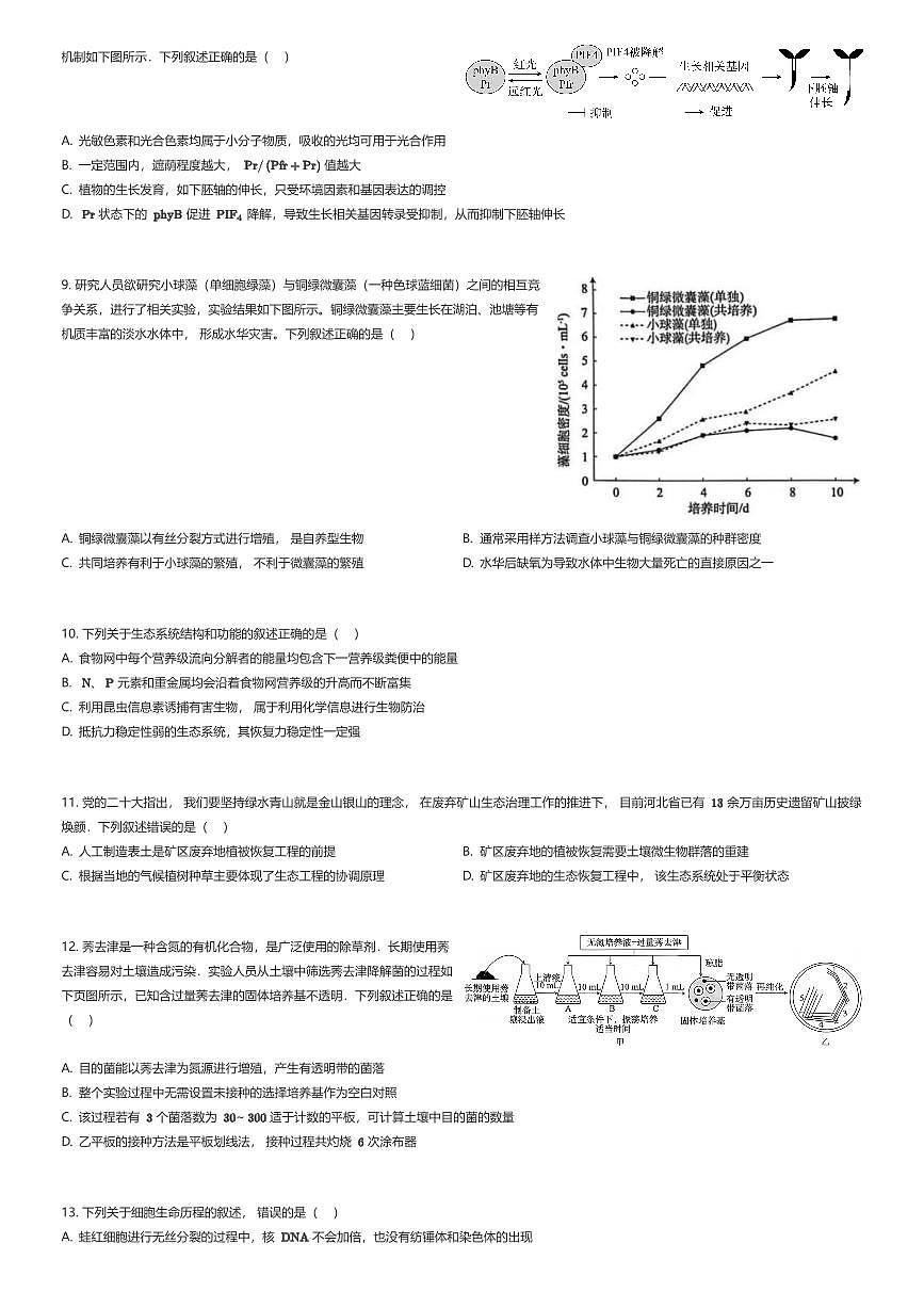 2026年湖南高三上一模生物试卷（T8联考）（有答案解析）第2页