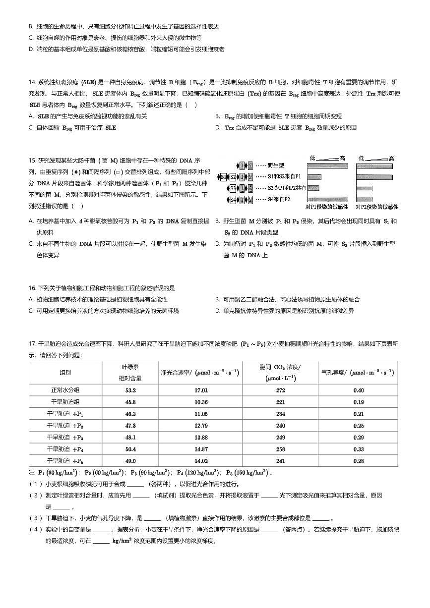 2026年湖南高三上一模生物试卷（T8联考）（有答案解析）第3页