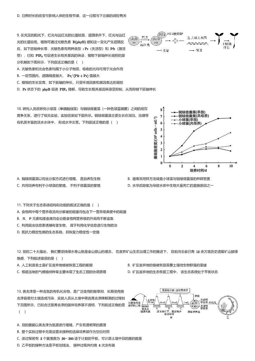 2026年河北高三上一模生物试卷（T8联考）（有答案解析）第2页