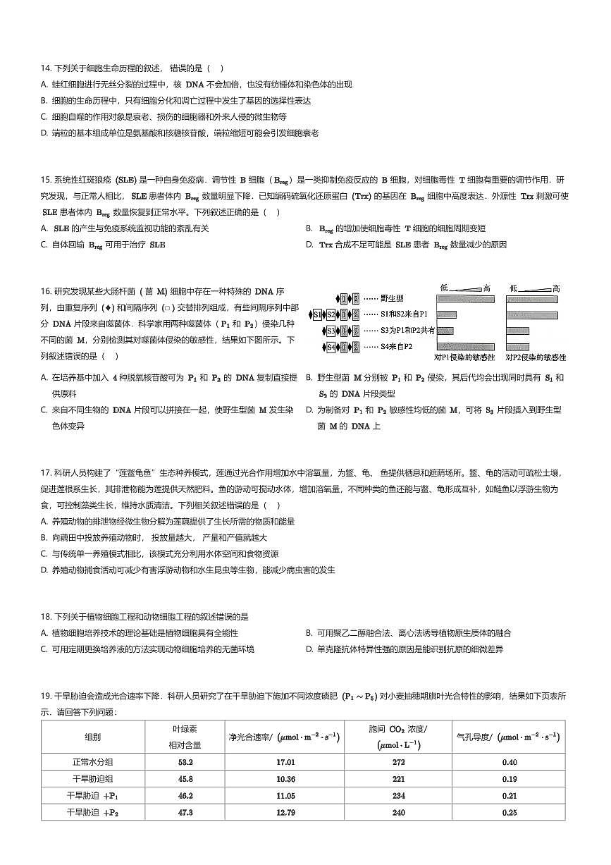 2026年河北高三上一模生物试卷（T8联考）（有答案解析）第3页