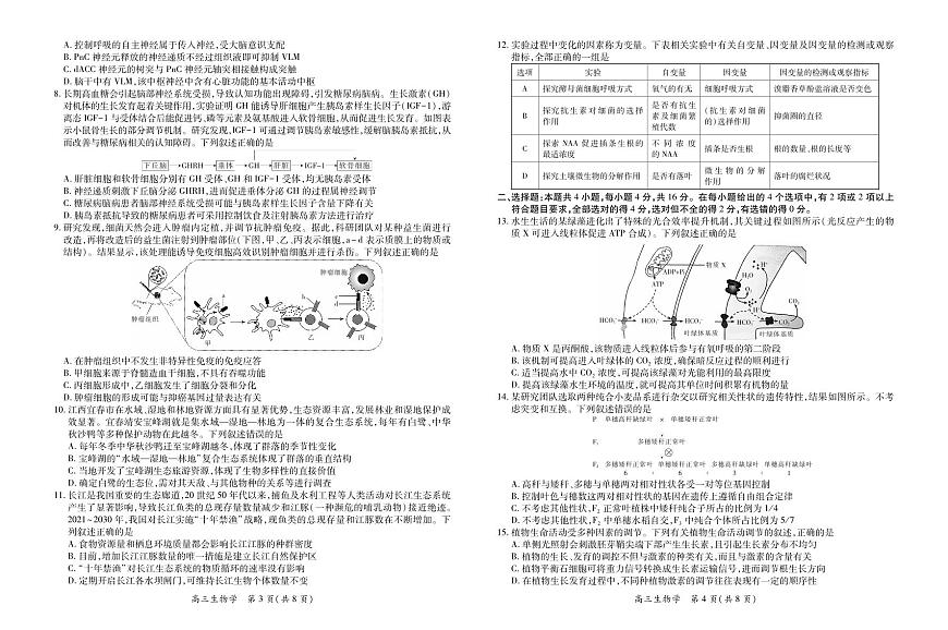 江西省宜春市2025-2026学年上学期高三期末考试 生物第2页