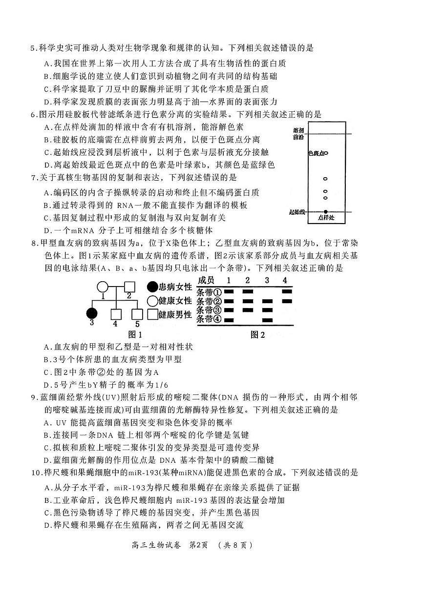 常州市2025-2026学年第一学期高三期末质量调研生物+答案第2页