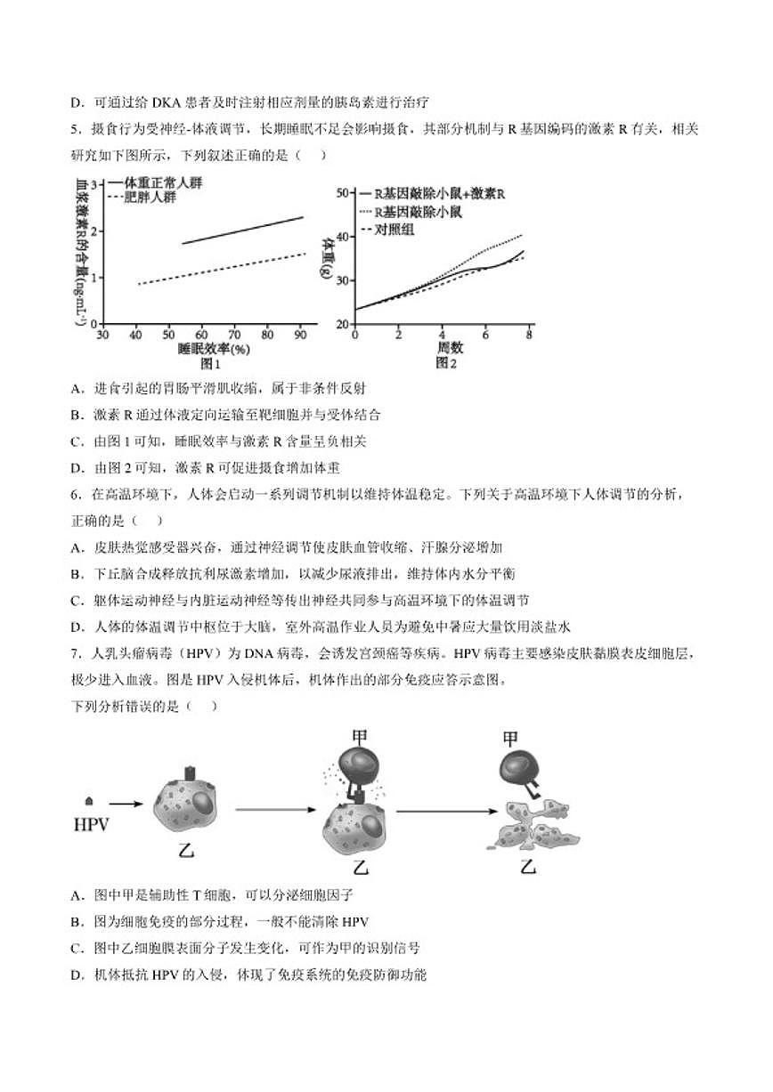 2025-2026学年江苏镇江市一中等校高二第一学期期末（生物）试卷（含答案）第2页