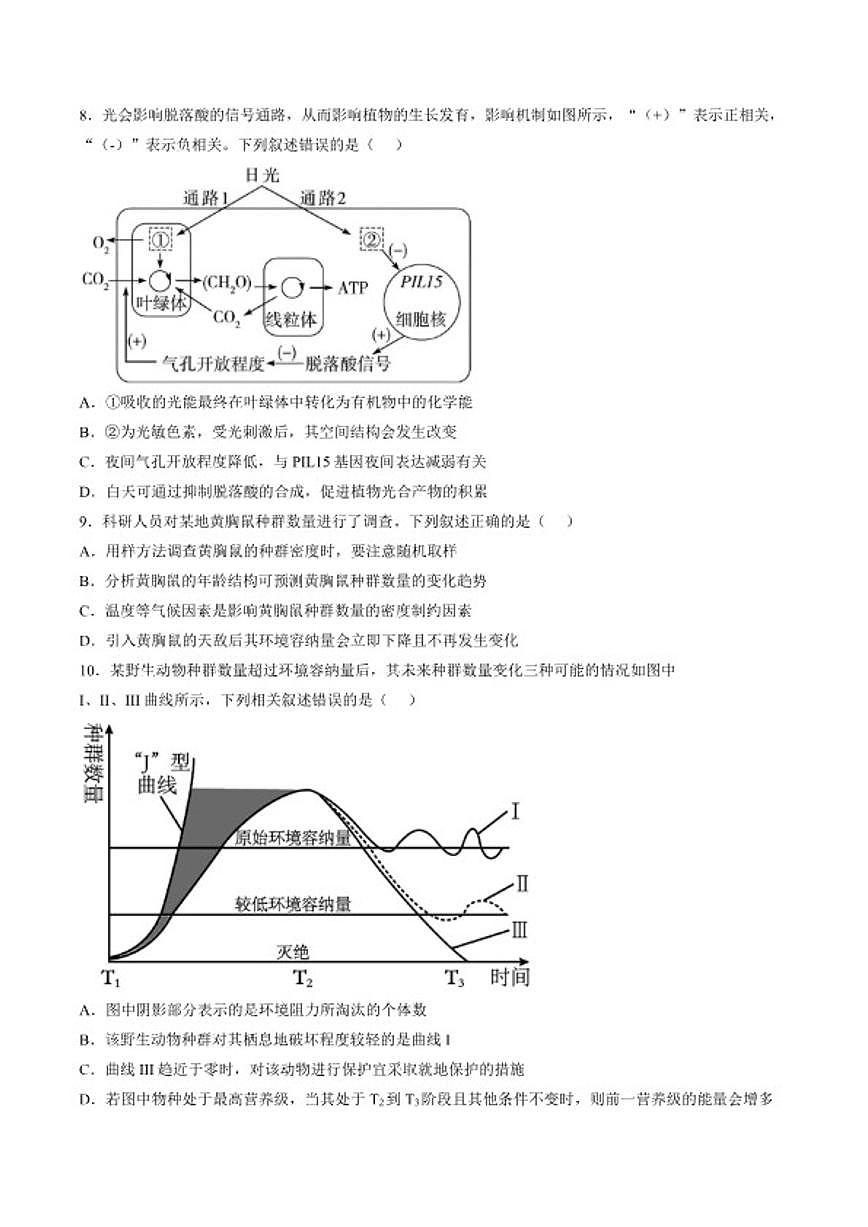 2025-2026学年江苏镇江市一中等校高二第一学期期末（生物）试卷（含答案）第3页