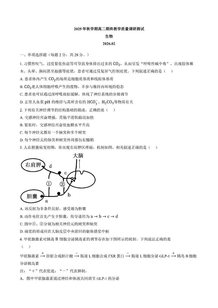 2025-2026学年江苏无锡市江阴长泾中学等校秋学期高二上期终教学质量调研测试生物试题（含答案）第1页