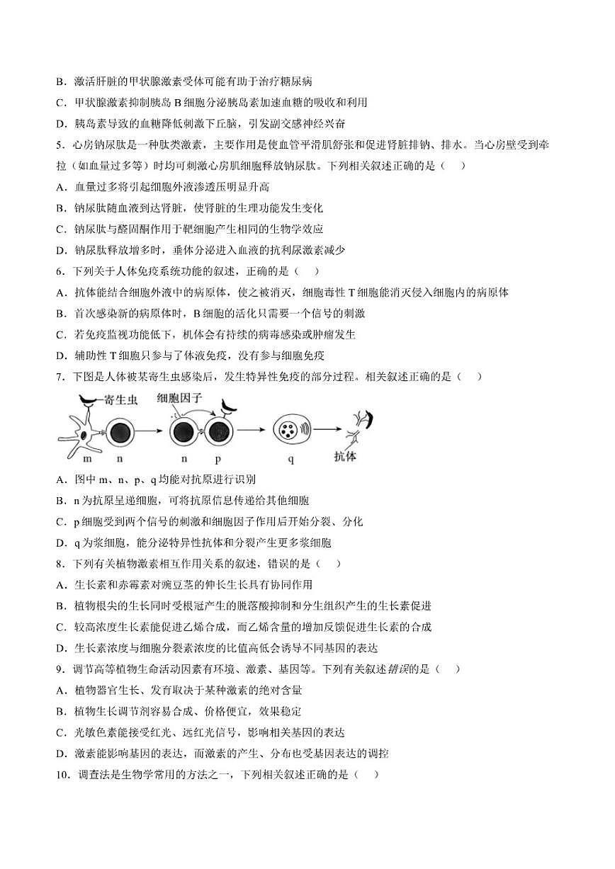 2025-2026学年江苏无锡市江阴长泾中学等校秋学期高二上期终教学质量调研测试生物试题（含答案）第2页