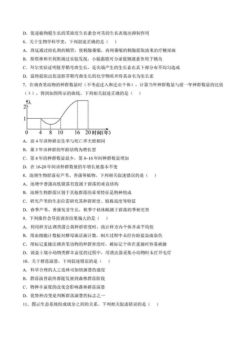 2025-2026学年江苏徐州市度第一学期期末抽测高二年级生物学试题（含答案）第2页