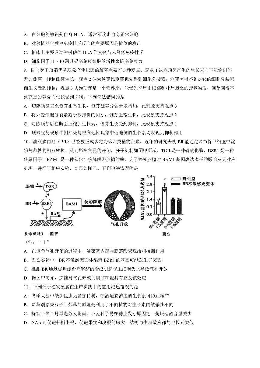 2025-2026学年四川省成都市树德中学高二上学期期末生物学试卷（含答案）第3页