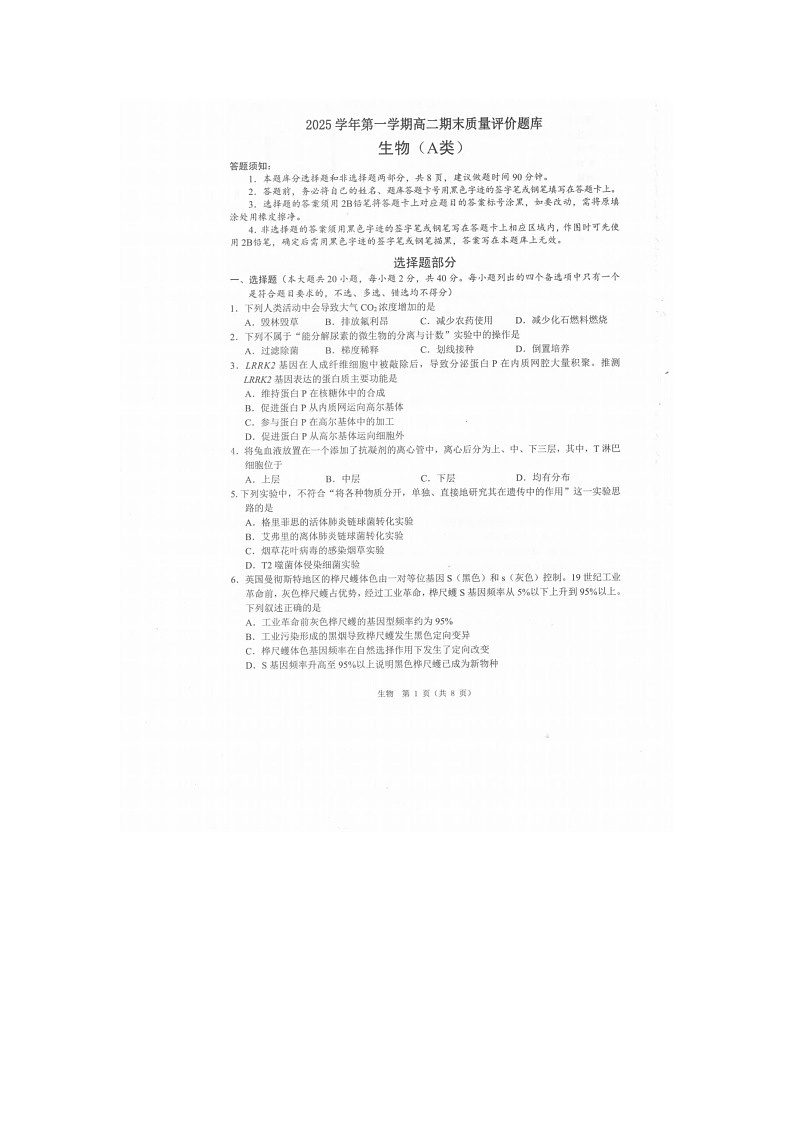 温州市2025-2026学年高二上学期期末（A卷）生物卷含答案第1页