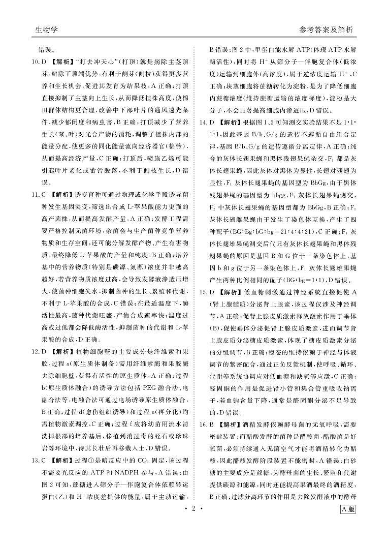 高二年级1月份自测生物答案A版第2页