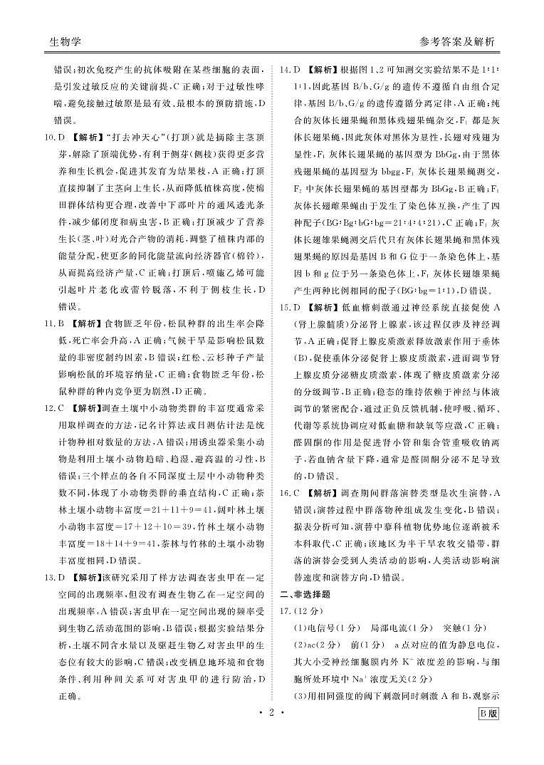 高二年级1月份自测生物答案B版第2页