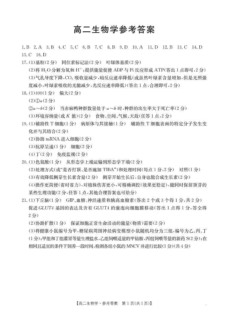 生物学答案第1页