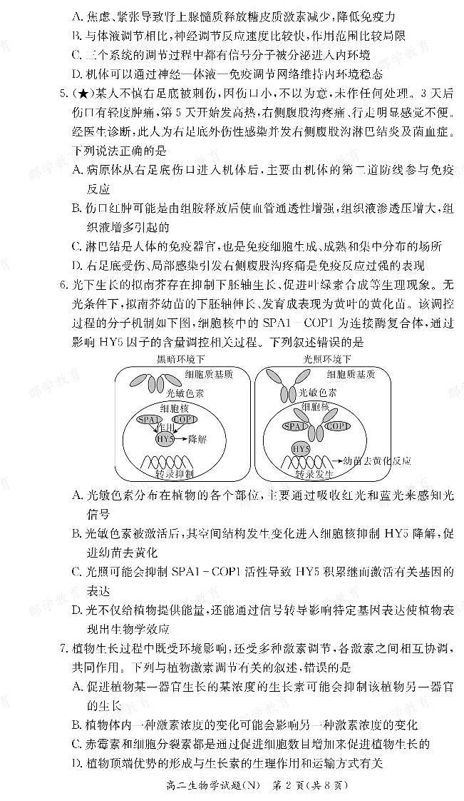 生物试卷（高二期末N）第2页