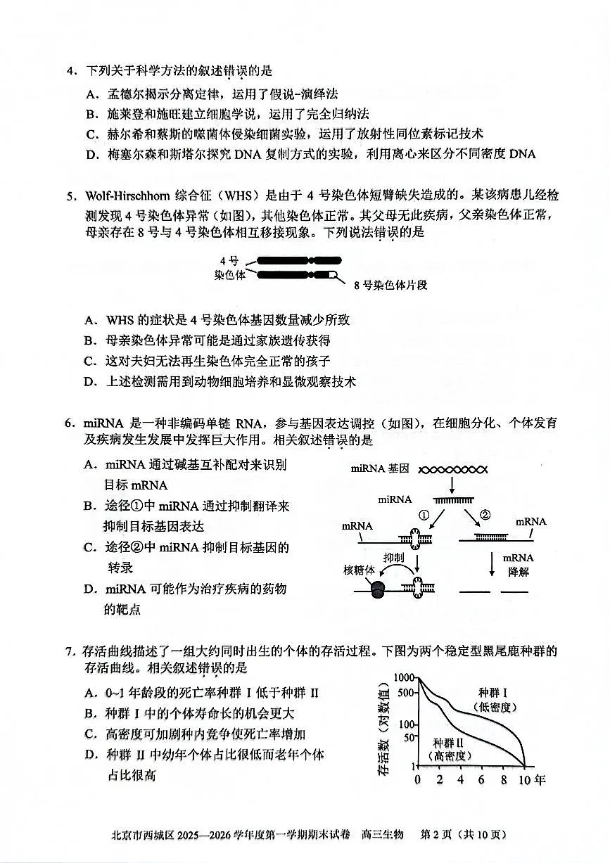 生物试题卷第2页