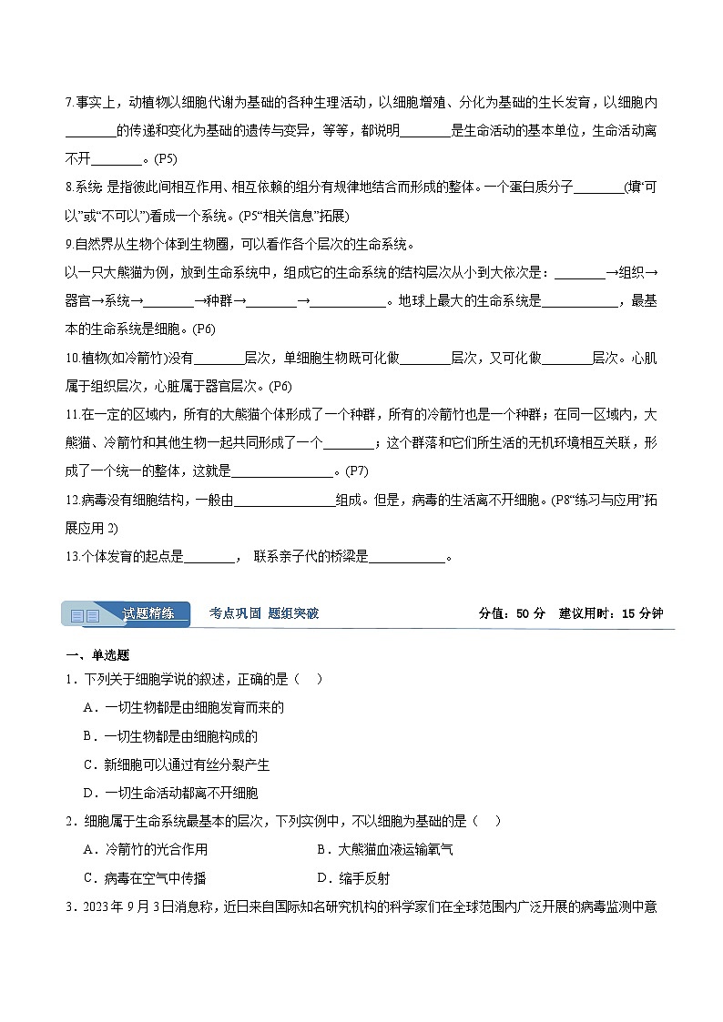 高考生物一轮考点通关卷01 走近细胞（原卷版）第2页