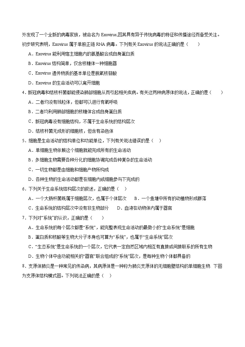 高考生物一轮考点通关卷01 走近细胞（原卷版）第3页