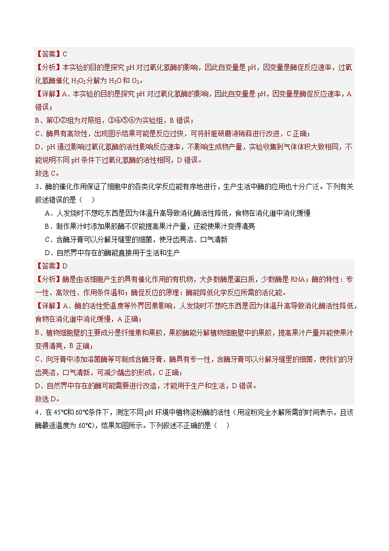 高考生物一轮单元检测卷细胞的能量供应和利用（解析版）第2页