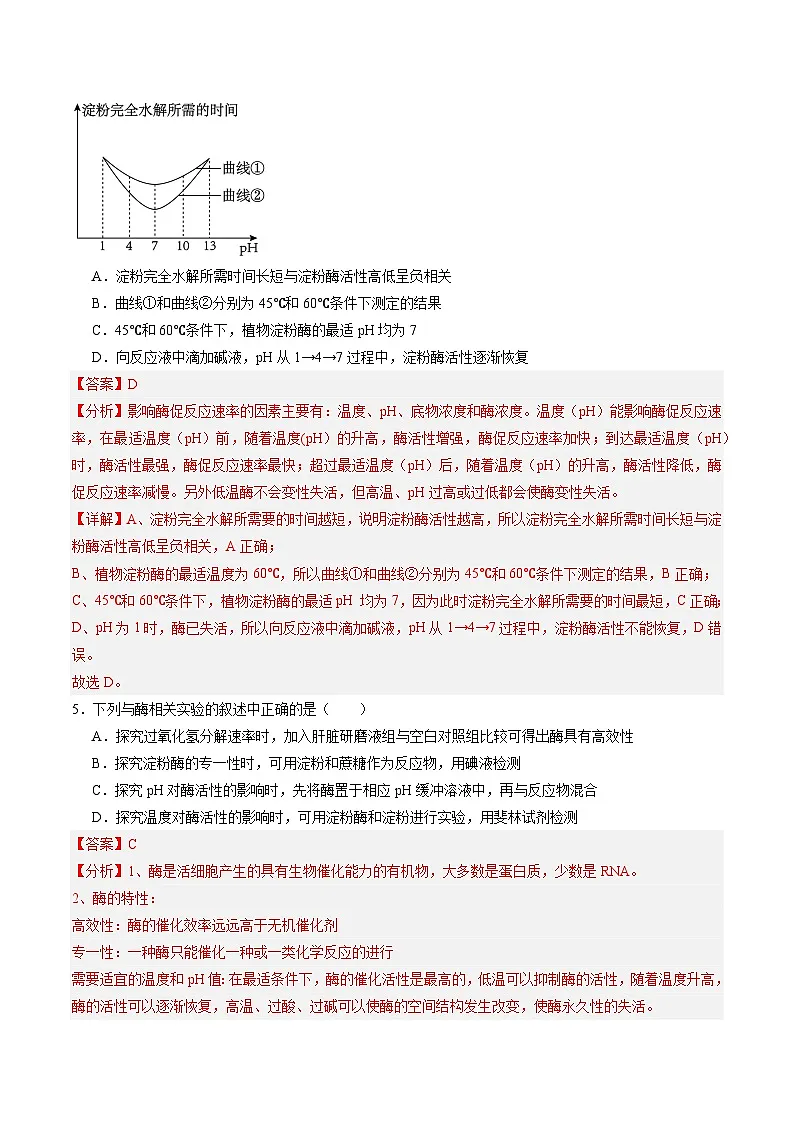 高考生物一轮单元检测卷细胞的能量供应和利用（解析版）第3页