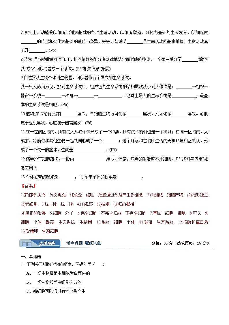 高考生物一轮考点通关卷01 走近细胞（解析版）第2页