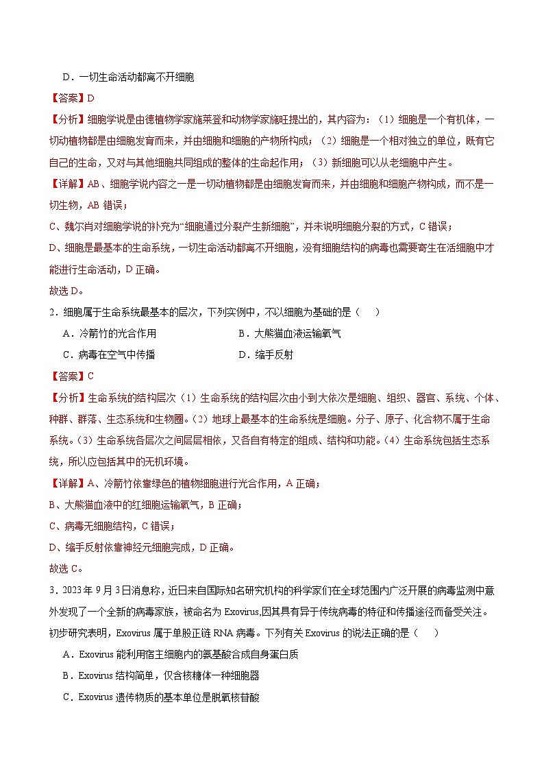 高考生物一轮考点通关卷01 走近细胞（解析版）第3页
