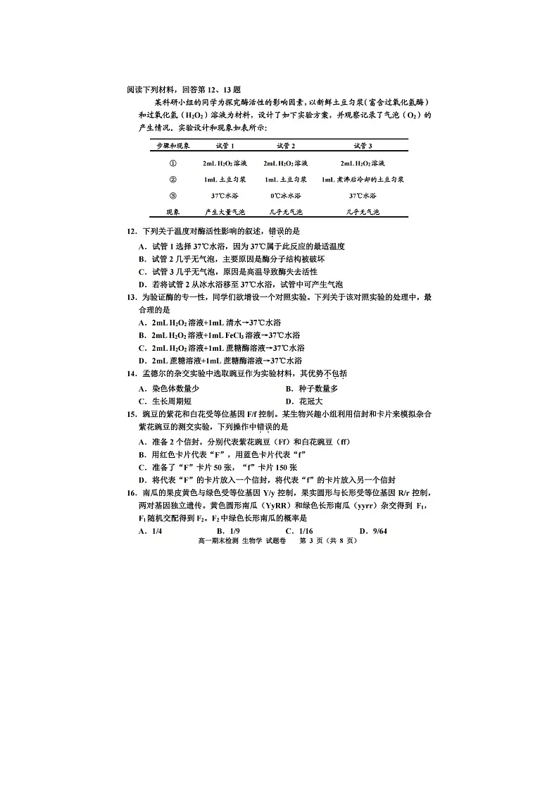 嘉兴市2025~2026学年高一上学期期末测试生物卷含答案第3页