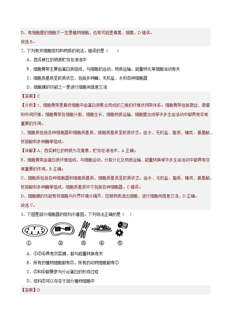 高考生物一轮考点通关卷06 细胞器和生物膜系统（解析版）第3页