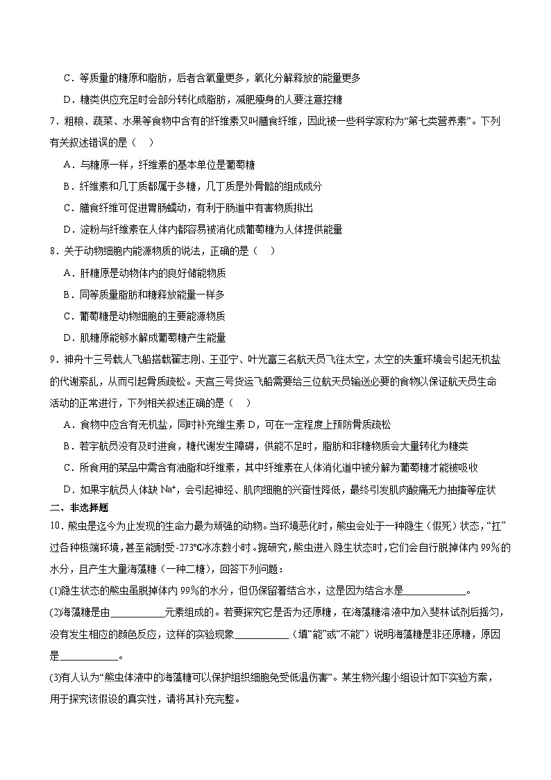 高考生物一轮考点通关卷03 糖类和脂质（原卷版）第3页
