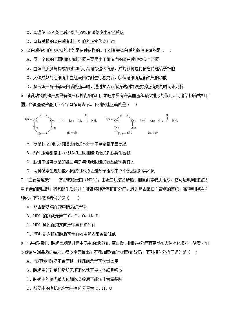 高考生物一轮考点通关卷04 蛋白质和核酸（原卷版）第3页