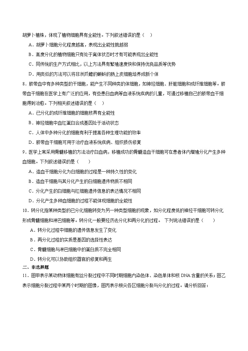 高考生物一轮考点通关卷14  细胞分化、衰老、凋亡和癌变（原卷版）第3页