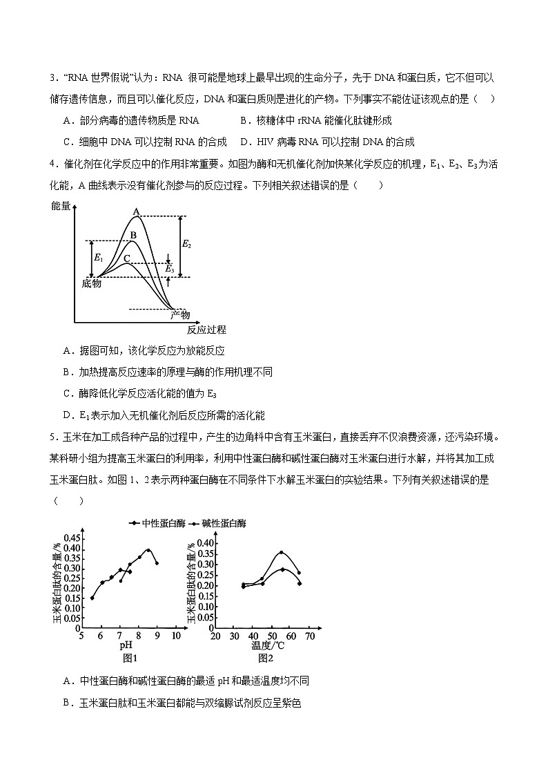 高考生物一轮考点通关卷08 酶和ATP（原卷版）第3页