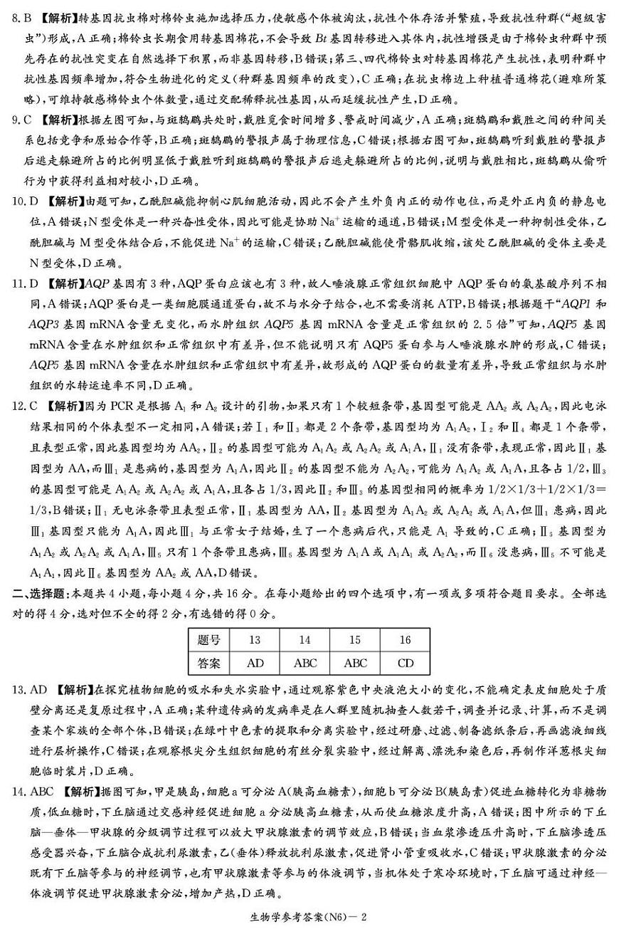 长郡中学2026届高三月考试卷（六）生物答案第2页