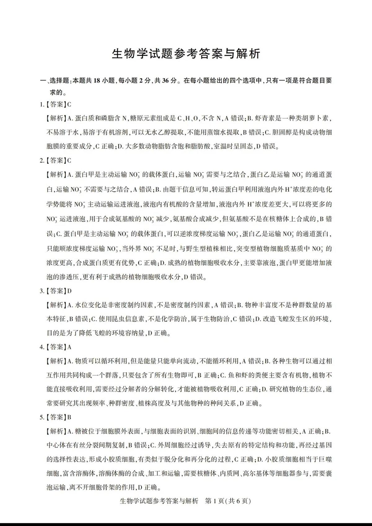 鐢熺墿绛旀第1页