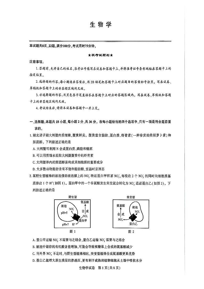 鐢熺墿第1页