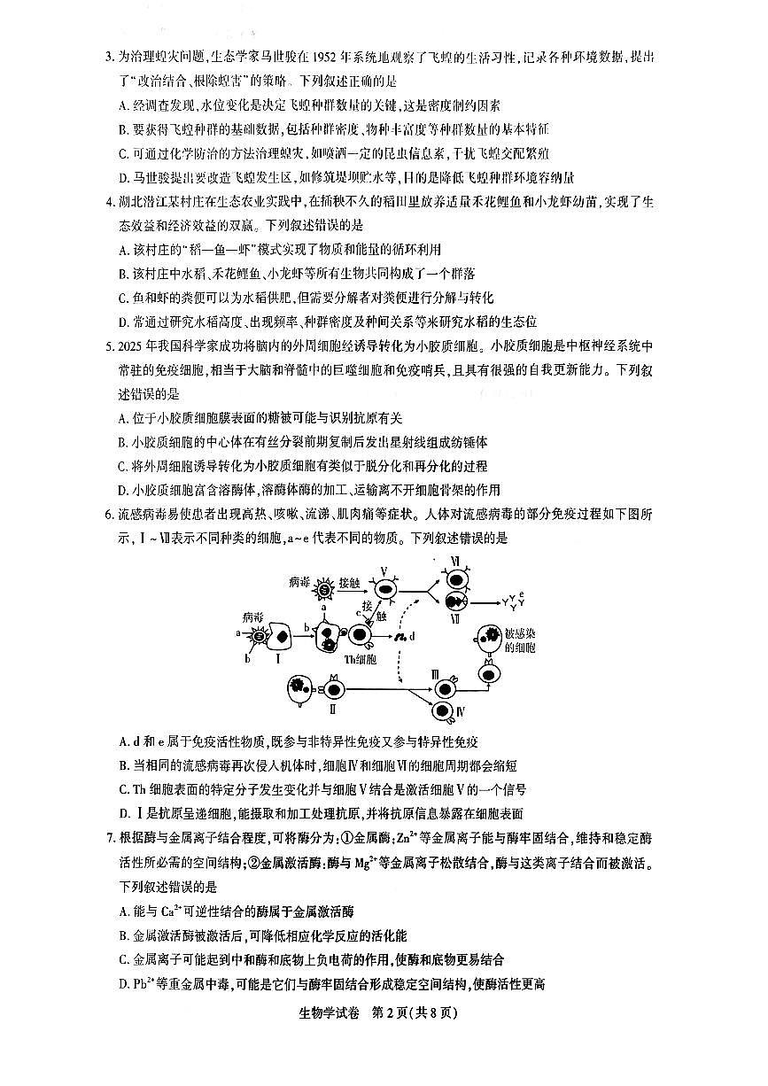 鐢熺墿第2页