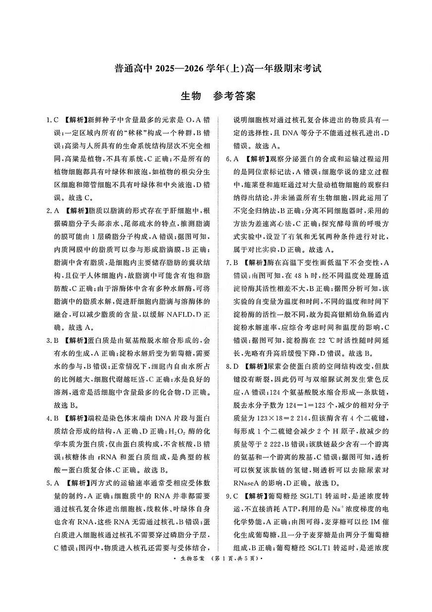 生物答案第1页