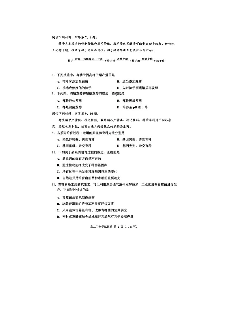 嘉兴市2025~2026学年高二上学期期末检测生物卷含答案第2页