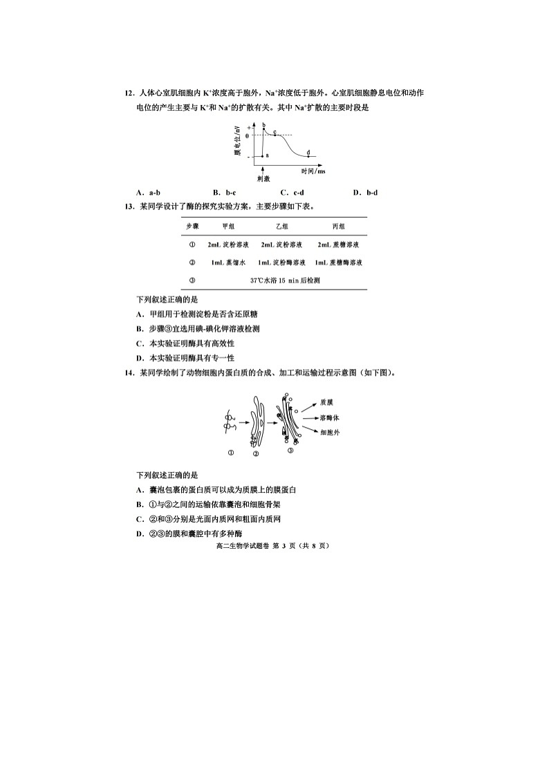 嘉兴市2025~2026学年高二上学期期末检测生物卷含答案第3页