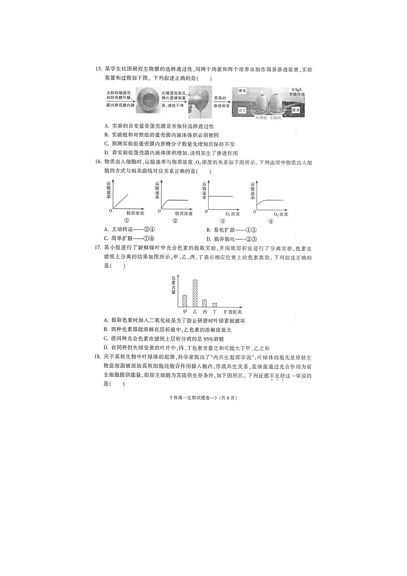 金华十校2025-2026学年高一上学期期末质检生物卷含答案第3页