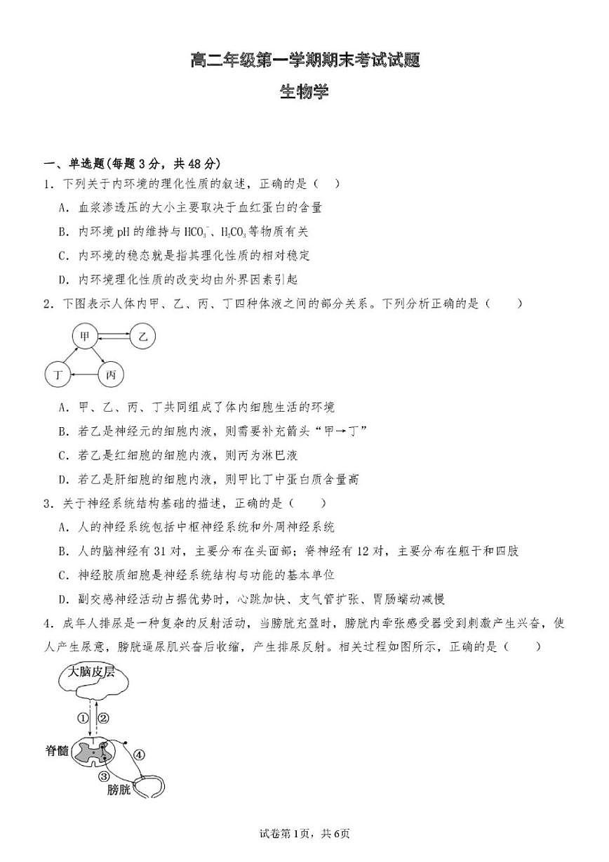 2025-2026学年贵州黔西南州顶兴高级中学高二年级第一学期期末考试生物学试题（含答案）第1页